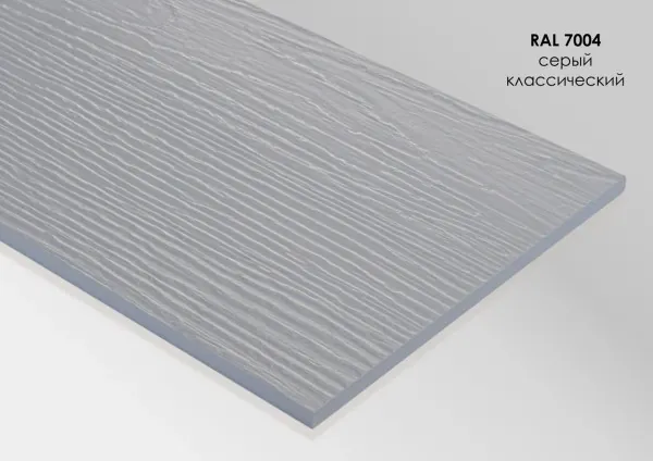 Фиброцементный сайдинг Fibra Plank Серый классический / RAL 7004 купить в Истре
