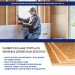 Хвойная изоляция Мастер 10 мм ПРО 1200х600х10 мм (7,2м2) купить в Истре