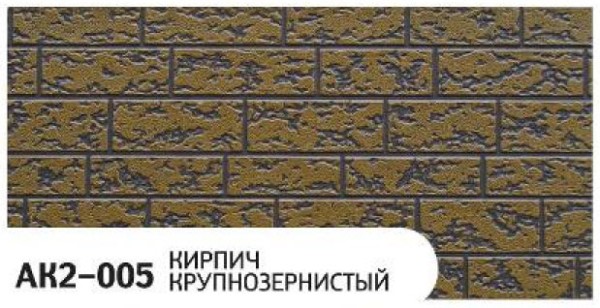 Фасадная панель Zodiac Кирпич крупнозернистый AK2-005 купить в Истре
