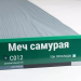 Сайдинг Мирко 7,5 под дерево С012 купить в Истре