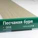 Сайдинг Мирко 7,5 под дерево С018 купить в Истре